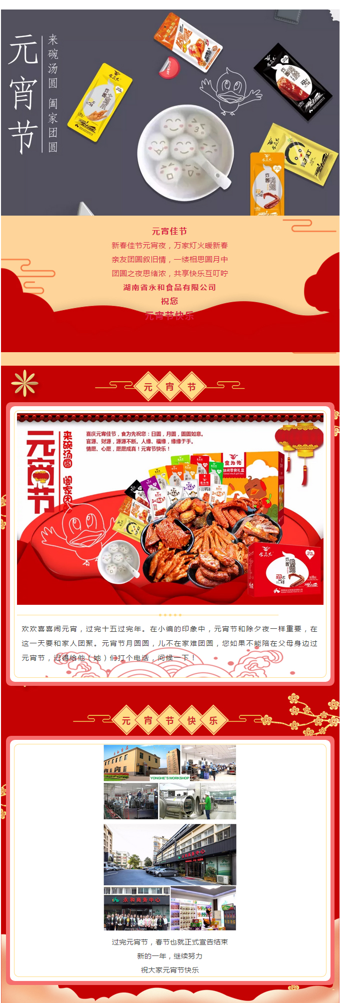 新的一年繼續(xù)努力，祝大家元宵節(jié)快樂(lè)！